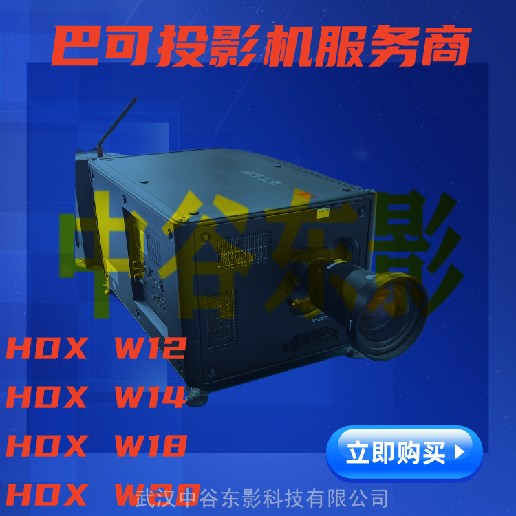 供应巴可投影机维修HDX W20展览馆投影机引擎维修