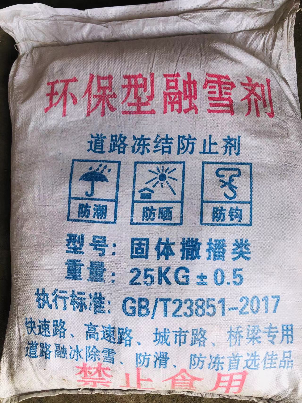 廊坊挤压颗粒融雪剂 环保型融雪剂 25kg/袋