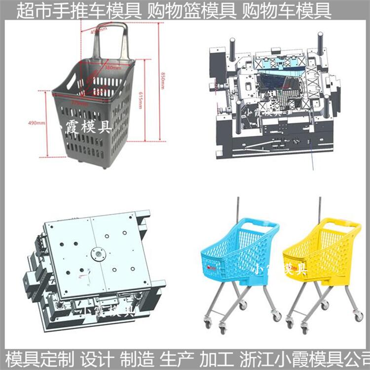 塑料购物车\超市购物篮模具/模具大型注塑厂家