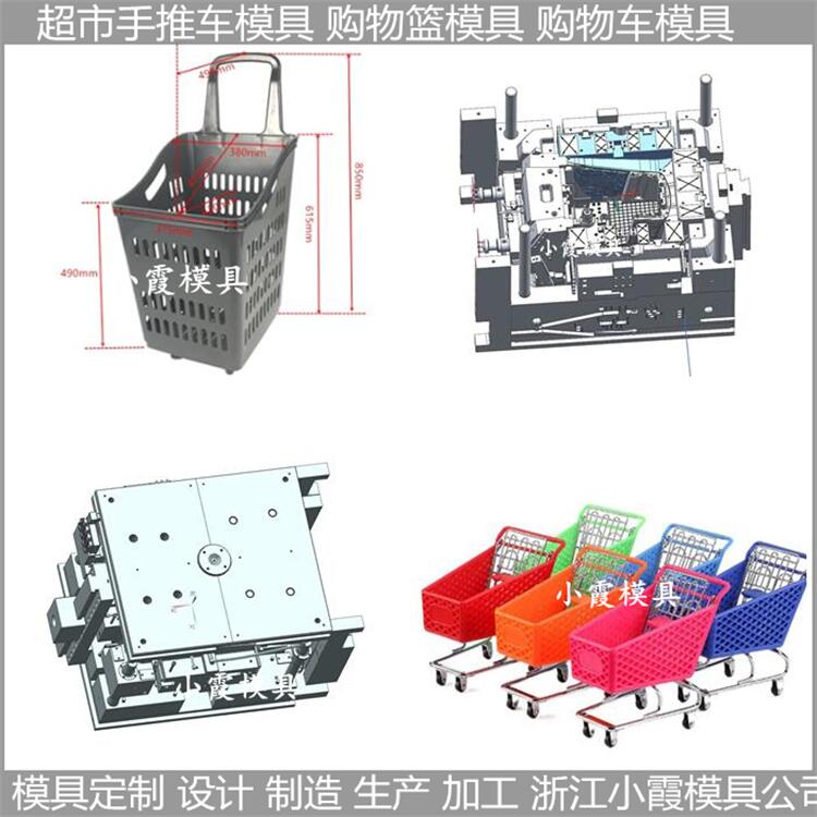 台州模具生产厂家 塑胶购物篮\超市购物车模具