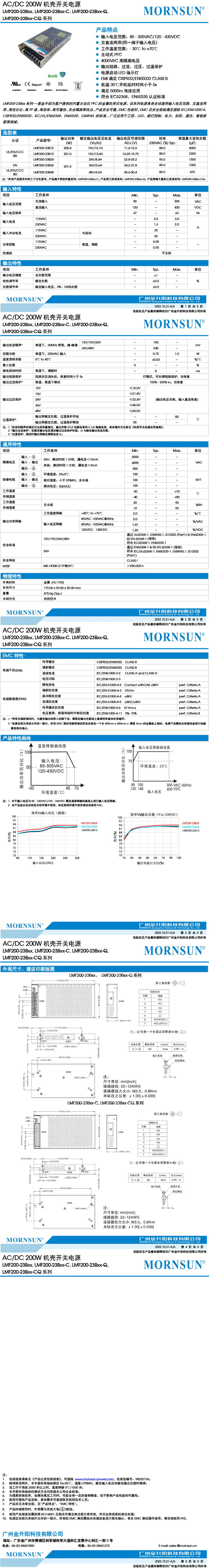 金升阳代理LMF200-23B15  AC/DC 200W 机壳开关电源