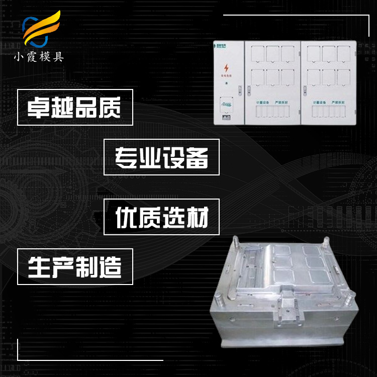 制造水表箱模具厂 /塑料摸具厂家 /模具工艺流程