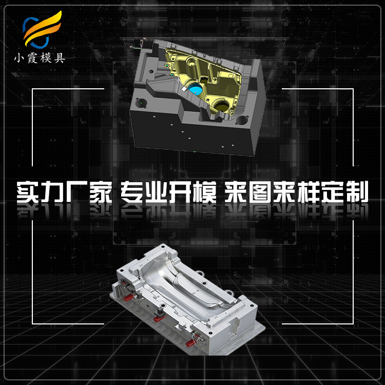 汽车前脸塑胶模具开模\汽车前脸模具加工厂