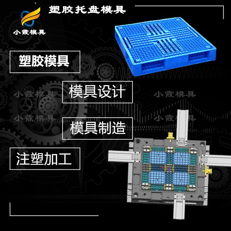 精密模具制造公司+栈板模具工厂