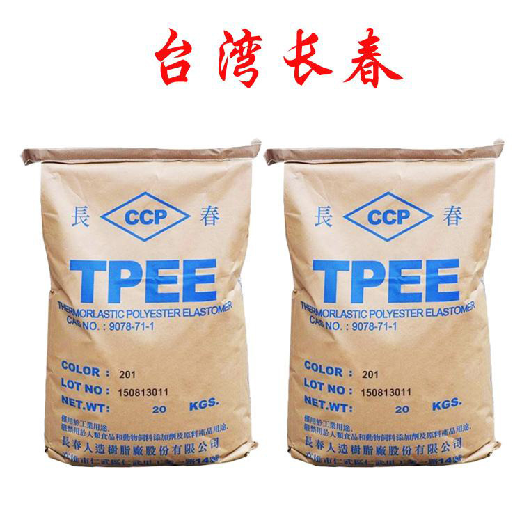 TPEE 闽台长春 1155XL 高韧性 耐油性 液压油管耐疲劳 抗蠕变