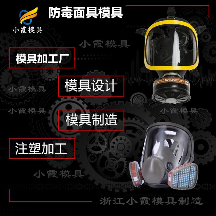 消防面具模具厂家\消防呼吸器模具\加工注塑