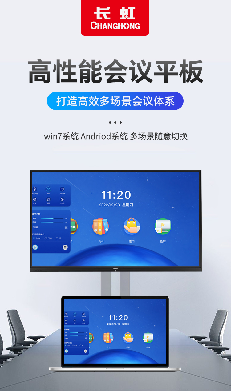 长虹86H5000触摸教学一体机86寸 75寸 65寸交互平板