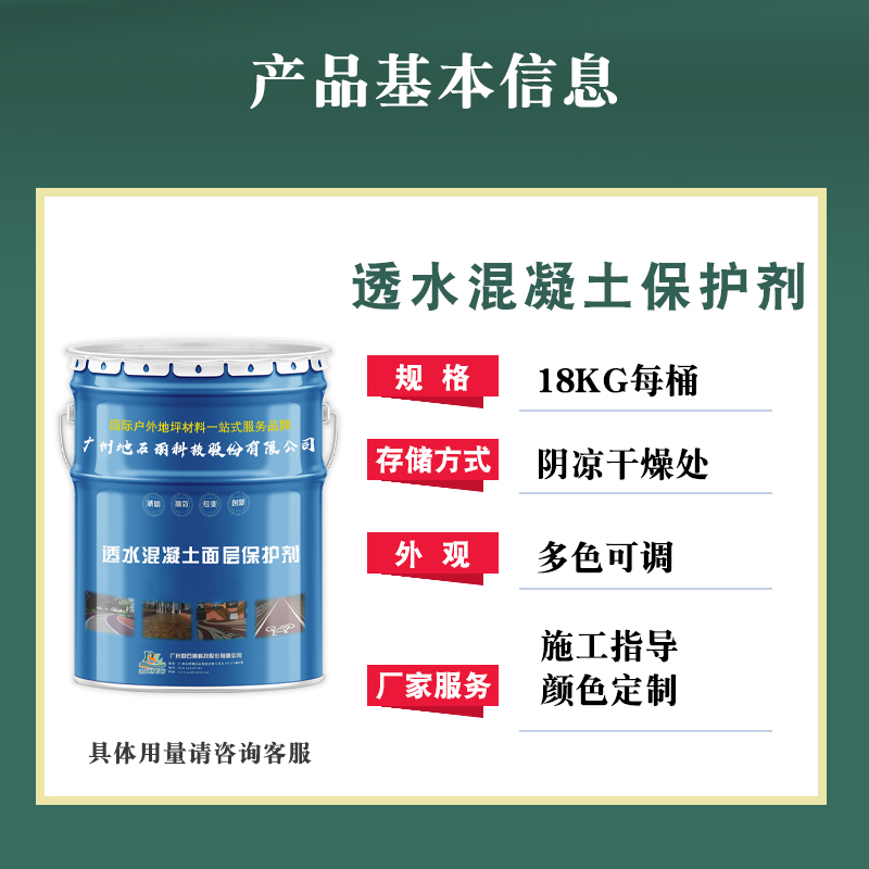 广州地石丽透水混凝土面层保护材料双丙聚酯罩面漆