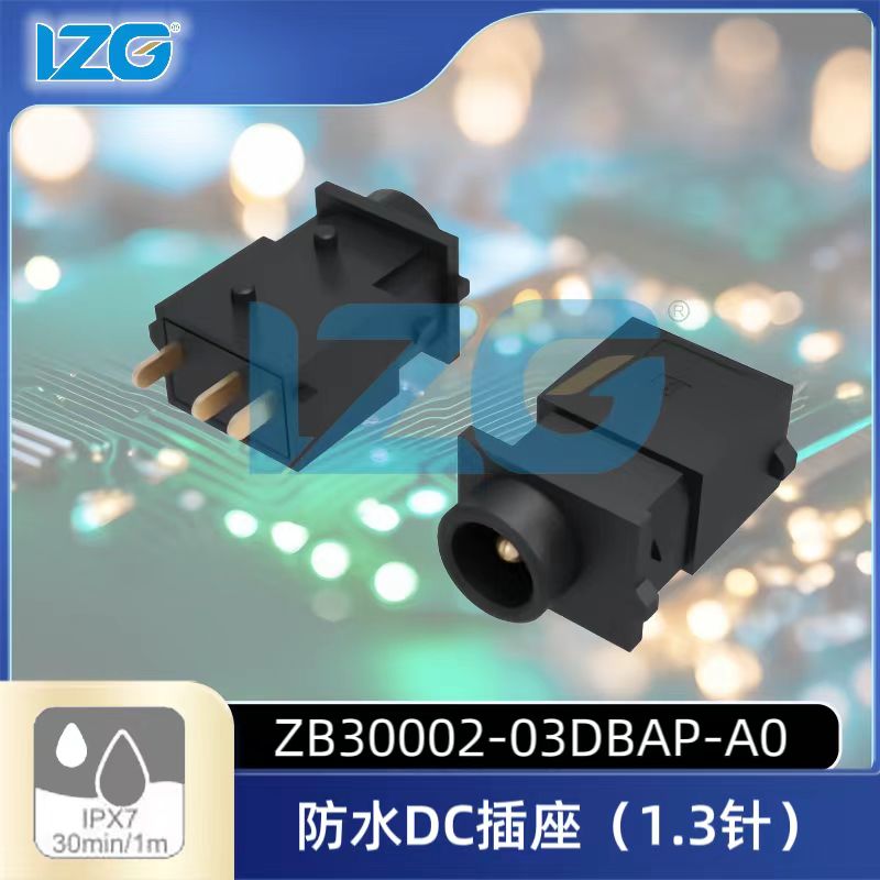 DC电源插座三脚立式带柱 厂家LZG3A24V3Pin摄像头电源 防水DC插座