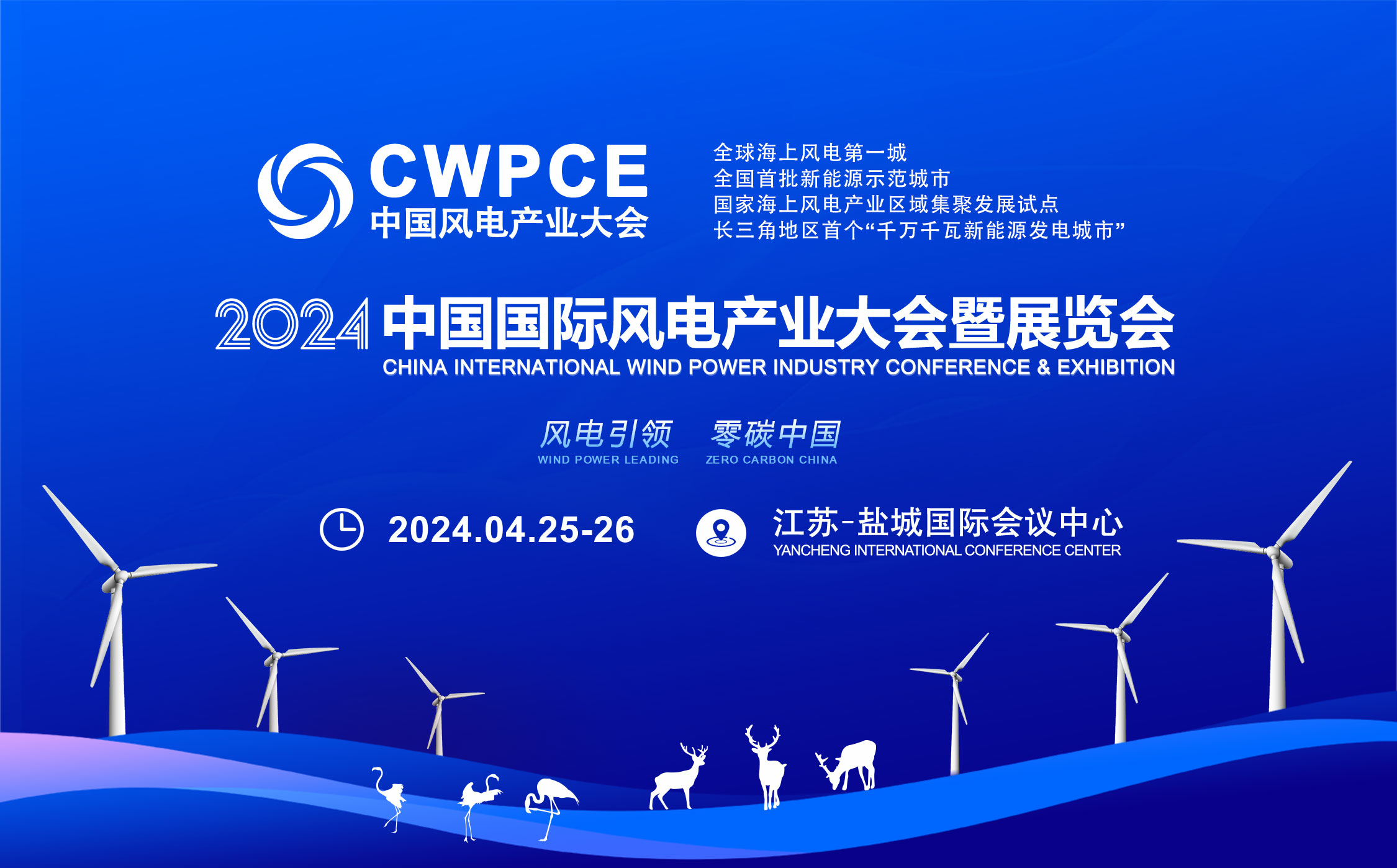 CWPCE中国风电产业大会暨展览会