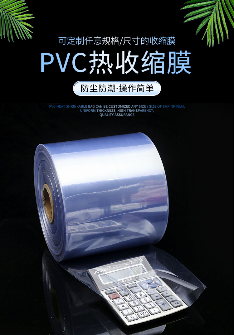 pvc收缩膜 透明除尘拉伸缠绕膜货物固定包装 抗撕裂酒水打包热缩膜