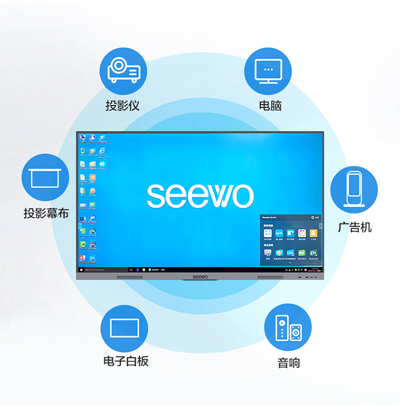 SEEWO希沃65寸教学触摸一体机 希沃白板