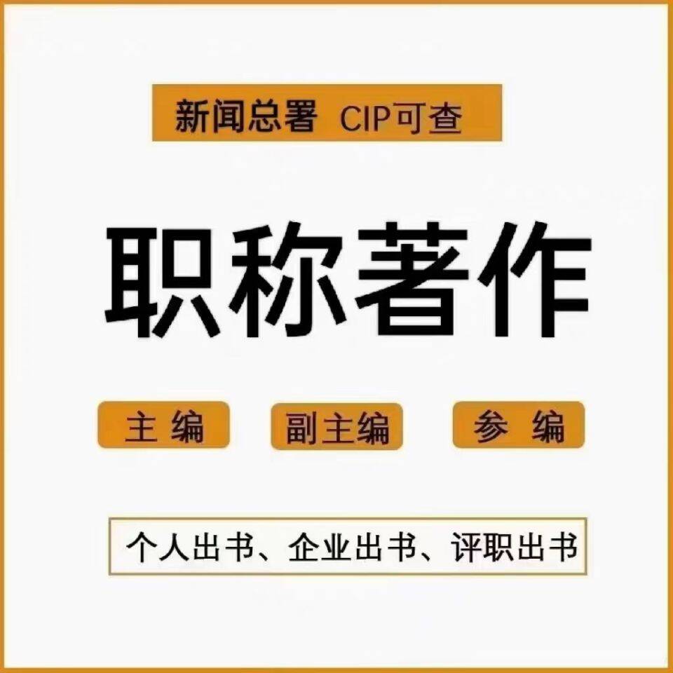 南通职称正高要求【教师出书】一书一号