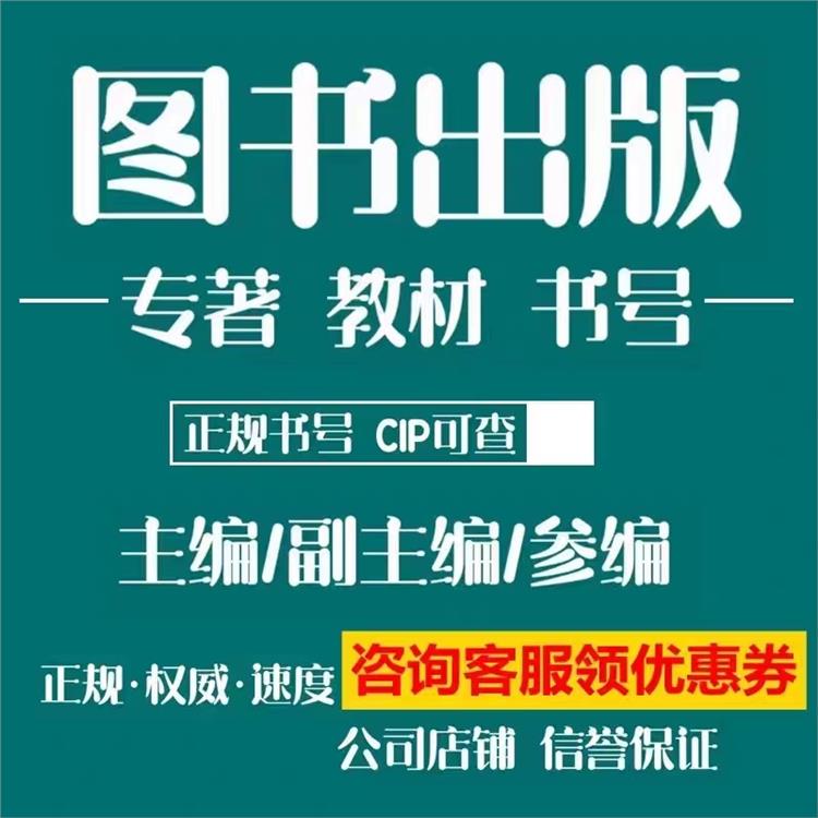 宁波百佳出版社【教育专著】稳妥CIP可查