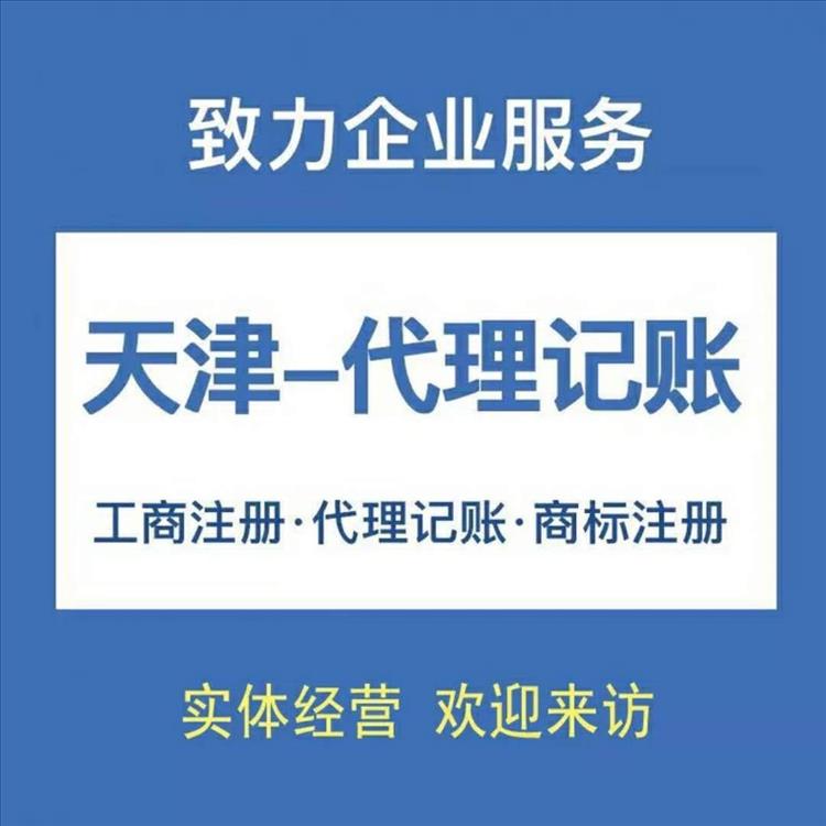 西青区会计申请个体工商户注销