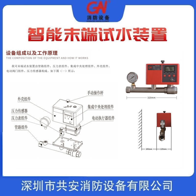 深圳共安ZSPM-80/1.2-DXGA智能末端试水装置生产厂家