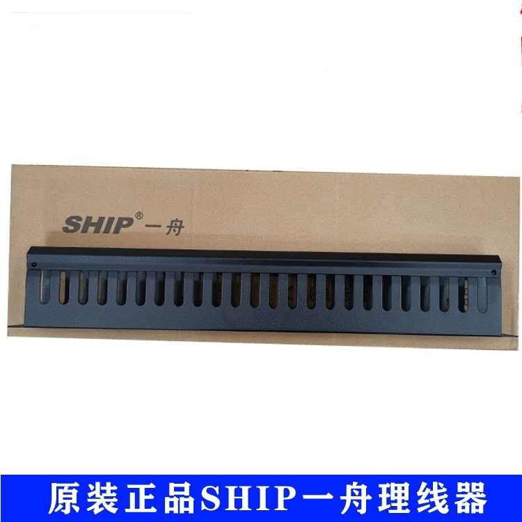 SHIP一舟线缆管理架24槽带盖J606-24优惠价