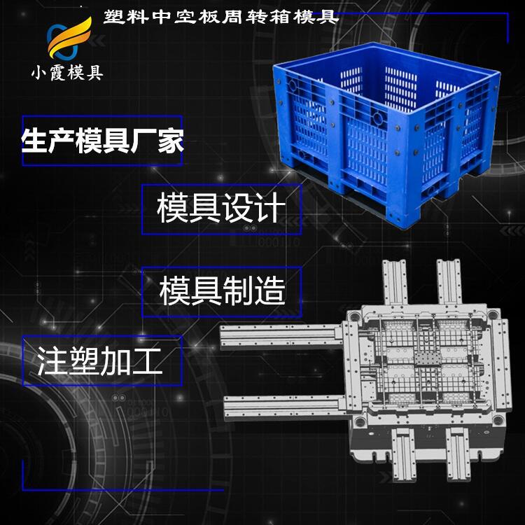 中空板箱模具订制\围板箱模具厂