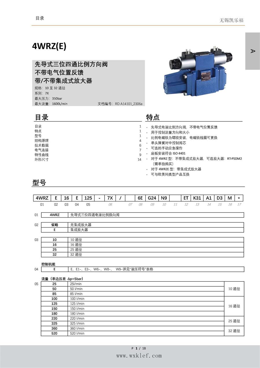 4WRZE 比例阀 凯乐福_页..