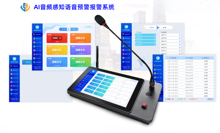 智慧医院防医闹系统——AI音频感知、语音自动识别、按键报警系统解决方案