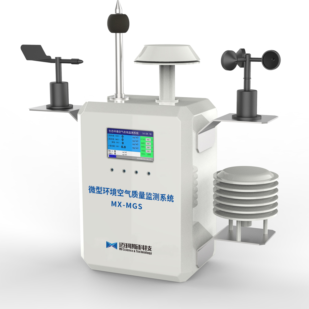 迈珂斯 MX-MGS 微型空气质量监测系统 主要用于对大气环境中空气污染物浓度进行实时在线监测的微型化监测设备