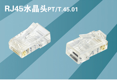 舟山市销售普天六类RJ45网络水晶头PT/T.45.02