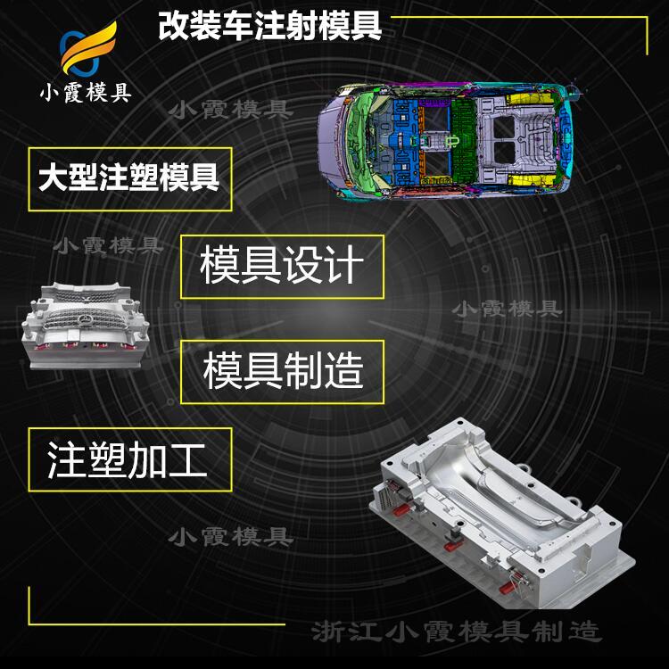 汽车塑胶中控台模具加工\汽车中控台模具厂家