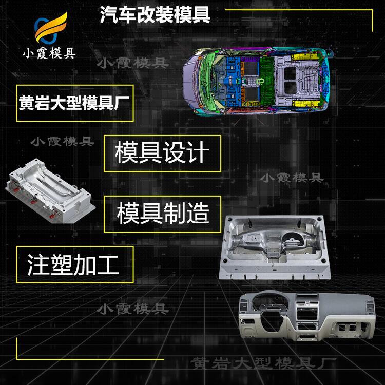 汽车塑料中网模具公司\汽车中网模具厂家