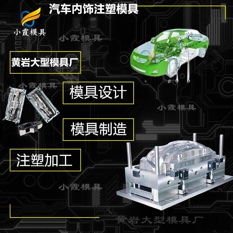 汽车包围塑料模具公司\汽车包围模具加工厂