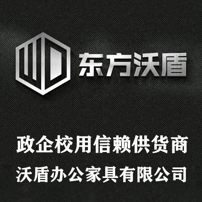 洛阳沃盾办公家具有限公司