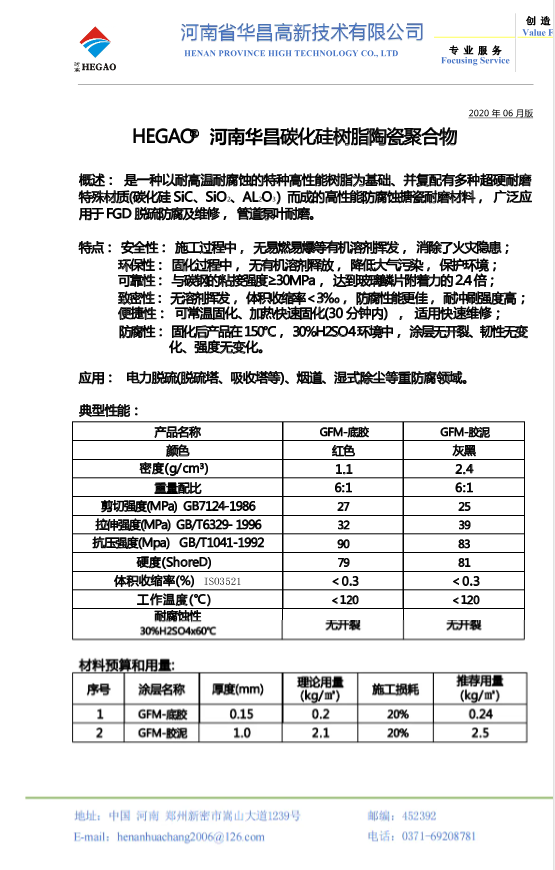 供应陶瓷聚合物耐磨耐腐蚀涂料