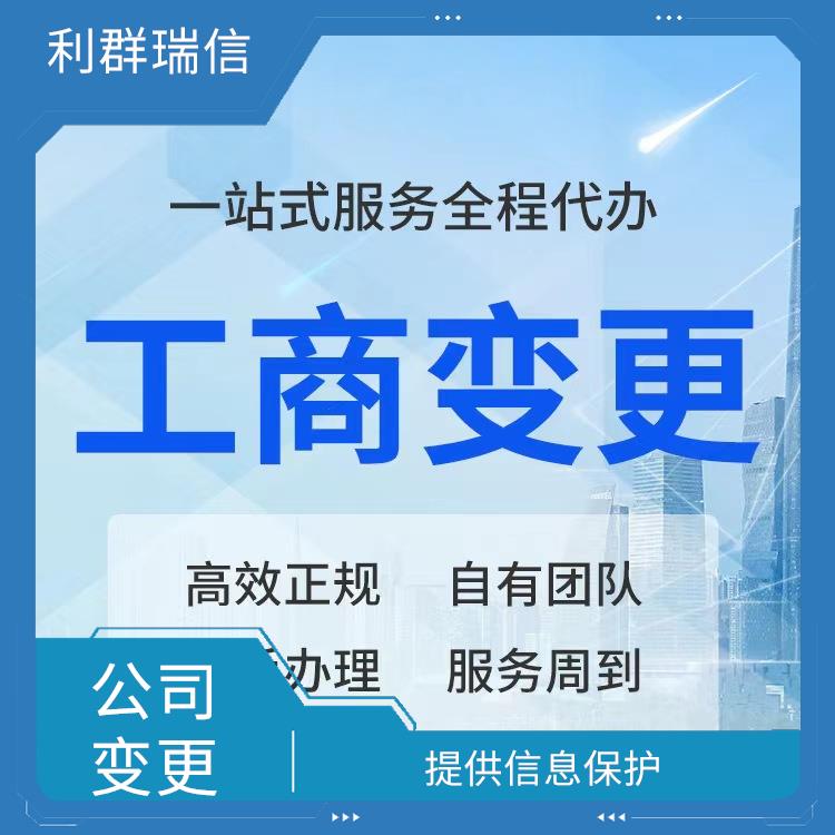 环城四区公司跨省变更 保护客户的隐私信息