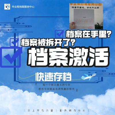 档案被拆开了还能存进人才中心吗?档案拆开该怎么密封存档?