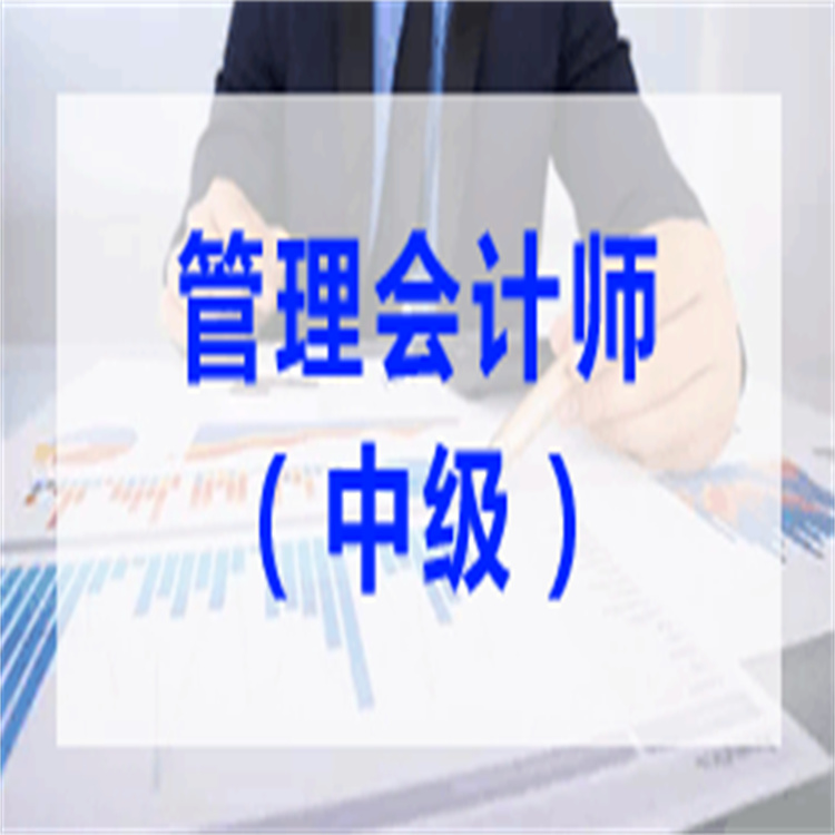 注册会计师考试时间 条理清晰 武隆助理会计师培训班