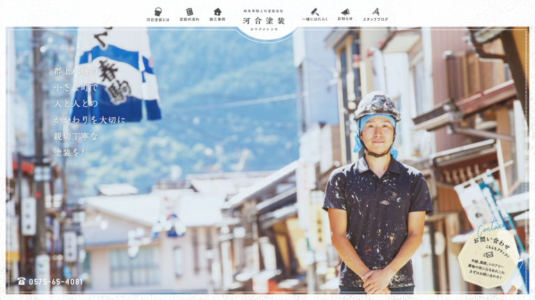 河合塗装（株式会社エイトハンズ） | コーポレート・企業サイト