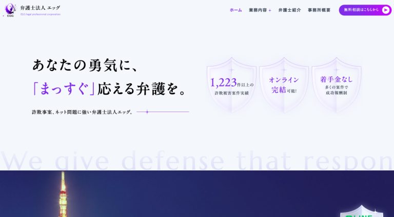 弁護士法人エッグ | コーポレート・企業サイト