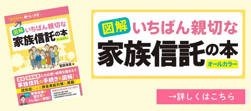 いちばん親切な家族信託の本