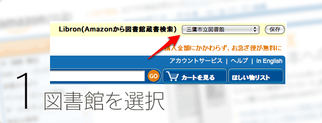 1. 図書館を選択