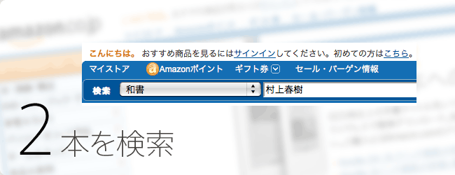 2. 本を検索
