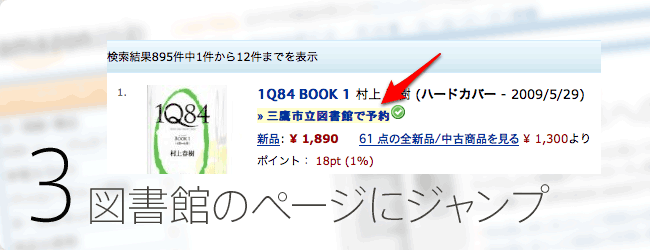 3. 図書館のページにジャンプ