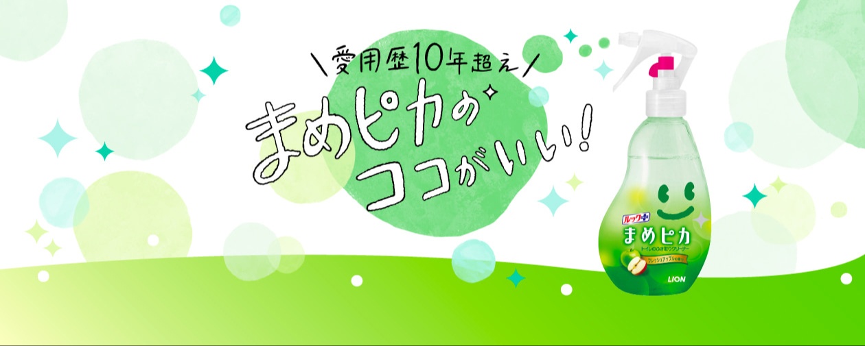 トイレのふき取りクリーナー「まめピカ」の魅力を、愛用歴10年超の私が語る。掃除しやすく、コスパも〇