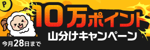 毎月22日はニフティの日