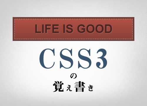 グランジからかわいい系まで！CSS3でステッチ（縫い目）を表現する方法