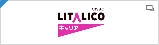 LITALICOキャリア