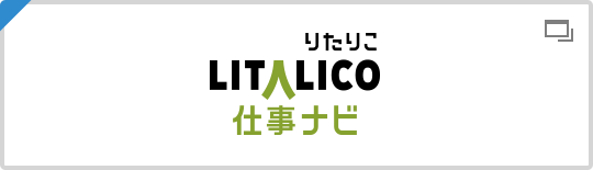 LITALICO仕事ナビ