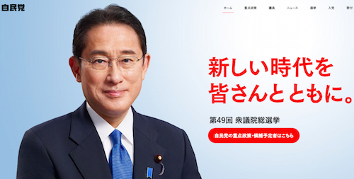 ネトウヨDappi運営との取引を報じられた自民党ダミー法人の実名！ 岸田首相、甘利幹事長が代表、いまも自民党から年間4000万円の画像1