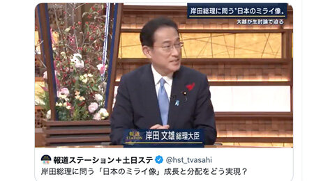 岸田首相の総選挙直前『報道ステーション』単独出演に「中立性欠く」と批判殺到！「野党も党首討論でなく単独出演させろ」の声の画像1