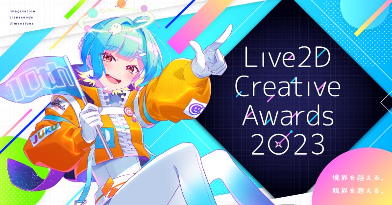 Live2D Creative Awards 2023