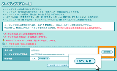 メーリングリスト設定変更画面の表示