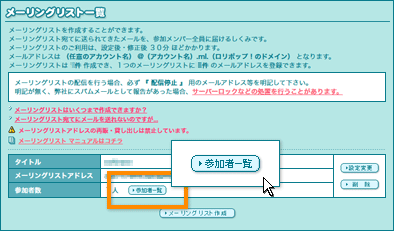 メーリングリスト参加者一覧画面の表示